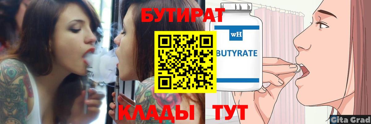 Усолье-Сибирское  БУТИРАТ бутандиол  Вход с VPN 