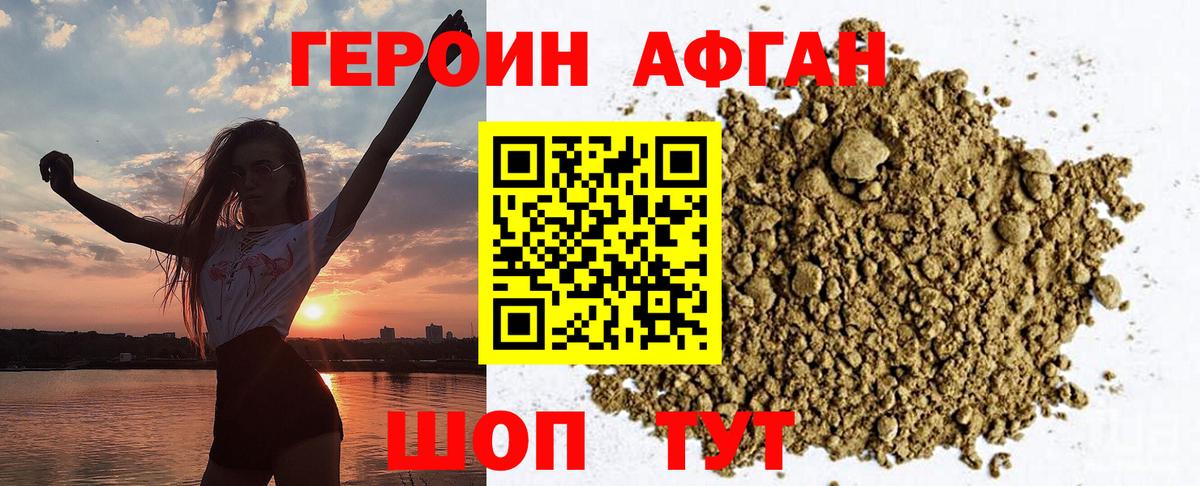 Усолье-Сибирское  ГЕРОИН Афган  Вход с VPN 