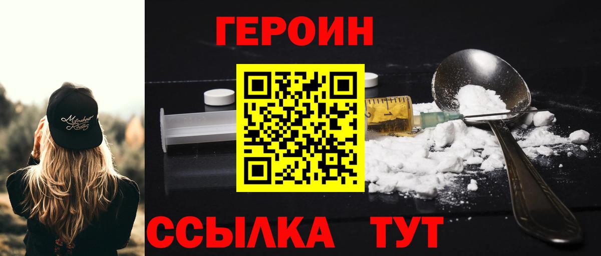 ГЕРОИН белый Усолье-Сибирское