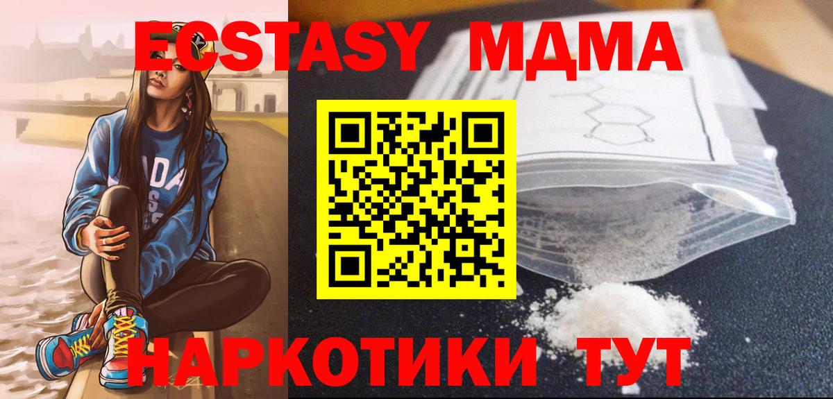 МДМА кристаллы  Вход с VPN  Усолье-Сибирское 