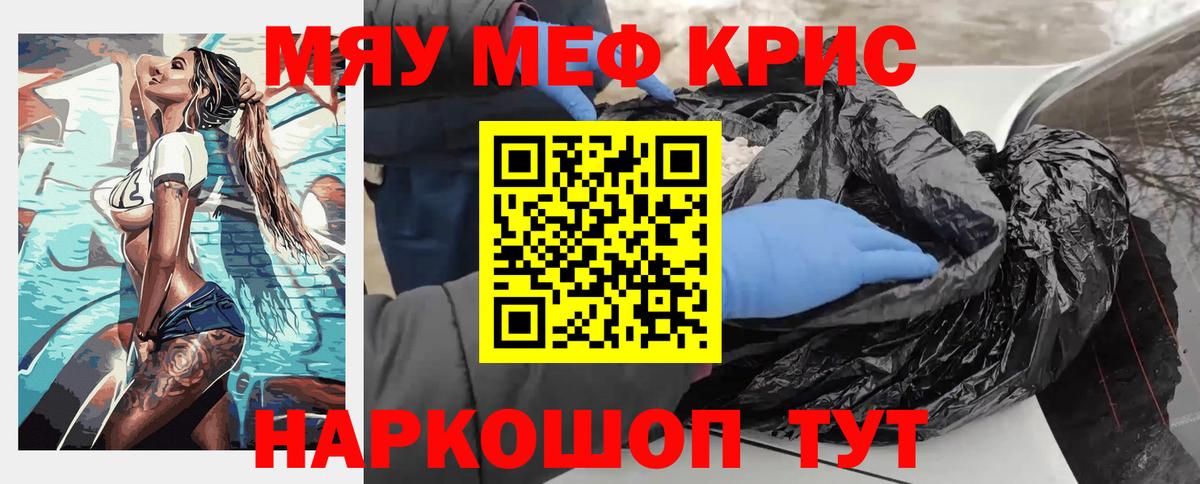 МЯУ-МЯУ мука  Вход с VPN  Усолье-Сибирское  Меф  МЕФ мука 