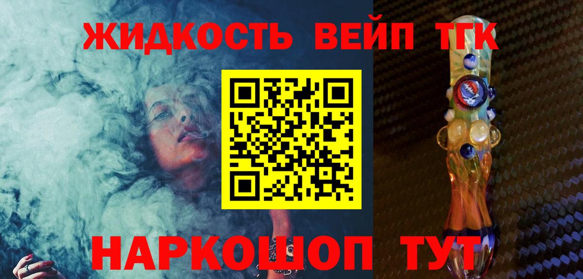 Усолье-Сибирское  Дистиллят ТГК концентрат  Вход с VPN  Дистиллят ТГК вейп 